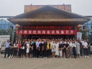 扬起风帆 共进远航 2021年度千山板材河南省经销商大会成功举办