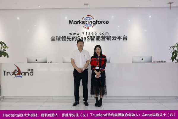 好太太&珍岛协同共进，共创品牌价值！