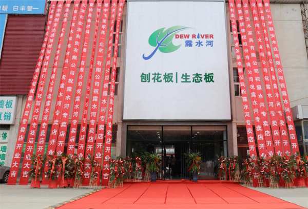 露水河板材新零售直营店挂牌营业