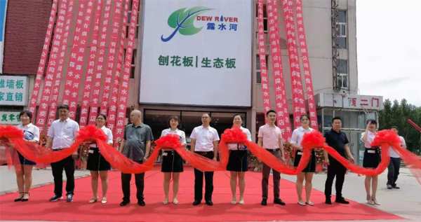 露水河板材新零售直营店挂牌营业