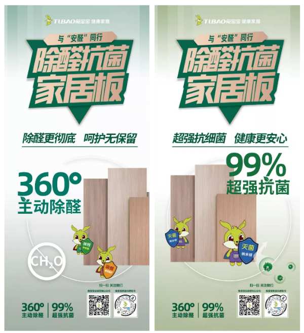 致“净”未来，兔宝宝健康家居环保升级发布会圆满结束