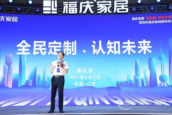 福庆定制家创新亮相，赛道超车打造百年企业