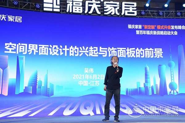 福庆定制家创新亮相，赛道超车打造百年企业