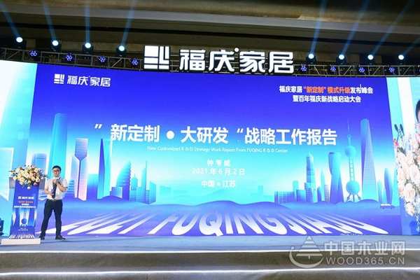福庆定制家创新亮相，赛道超车打造百年企业