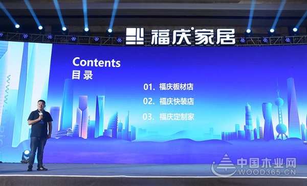 福庆定制家创新亮相，赛道超车打造百年企业