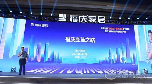 福庆定制家创新亮相，赛道超车打造百年企业