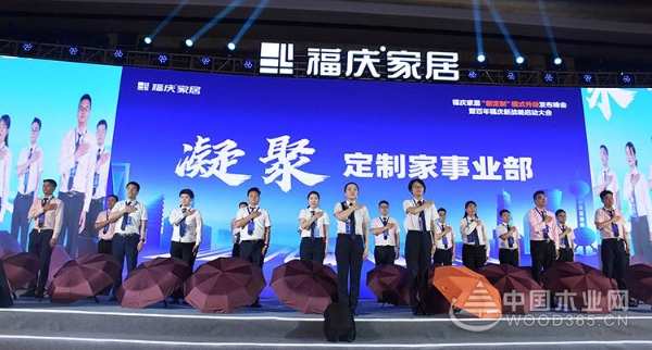 福庆定制家创新亮相，赛道超车打造百年企业