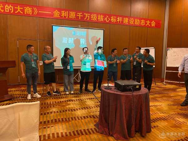 做时代的大商——金利源千万级核心标杆建设励志大会圆满落幕