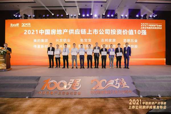 喜报！兔宝宝荣获“2021中国房地产供应链上市公司投资价值10强”