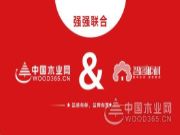 合作共赢 智阁板材与中国木业网达成战略合作