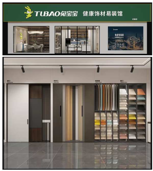兔宝宝营建质量提升年 | 渠道为根，打造优质终端