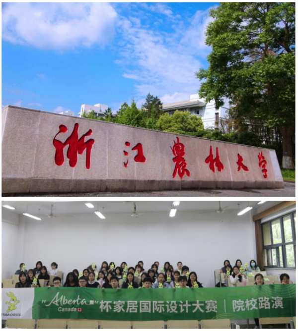 “Alberta杯”兔宝宝家居国际设计大赛——5月校园行