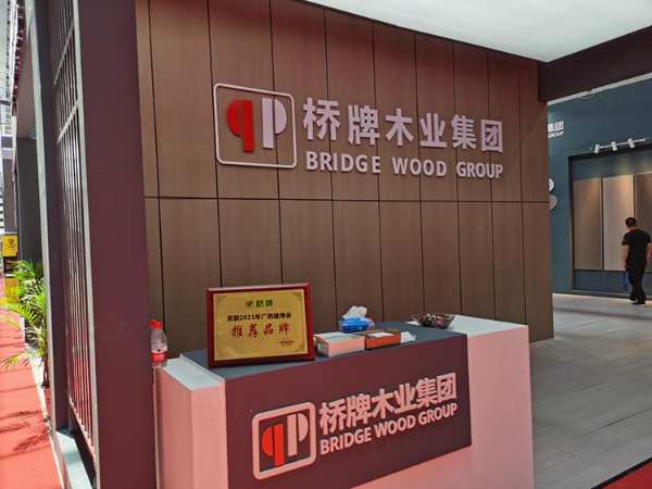 闪耀亮相，载誉归来，桥牌板材2021广西建博会精彩回顾！