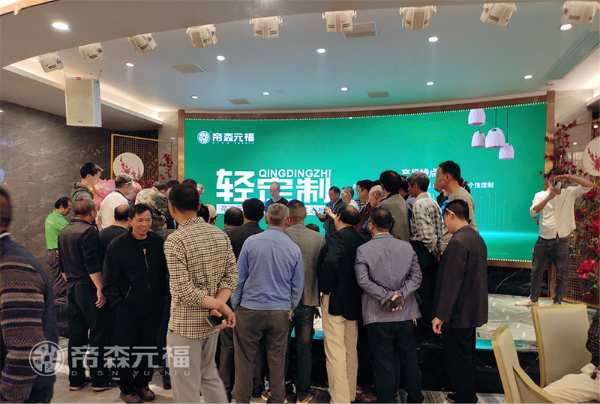 热烈祝贺帝森元福永州分公司主办“轻定制工艺推广会”及“木工答谢会”圆满成功！