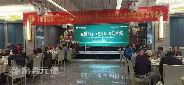 热烈祝贺帝森元福永州分公司主办“轻定制工艺推广会”及“木工答谢会”圆满成功！