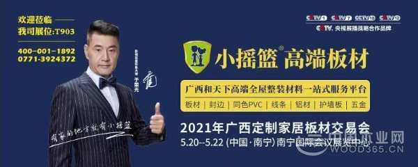 小摇篮实力护航定制板材交易会   520广西南宁不见不散！