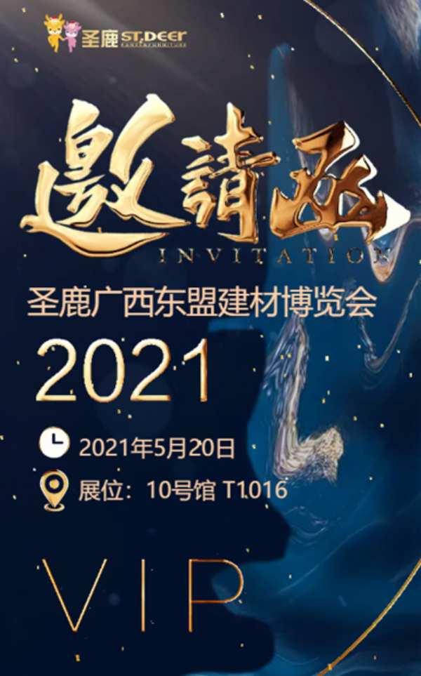 硬核预告 圣鹿国际整装新品将亮相广西建博会