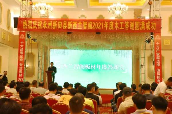 感恩往昔·展望未来∣智阁2021年度新田站答谢会圆满举行