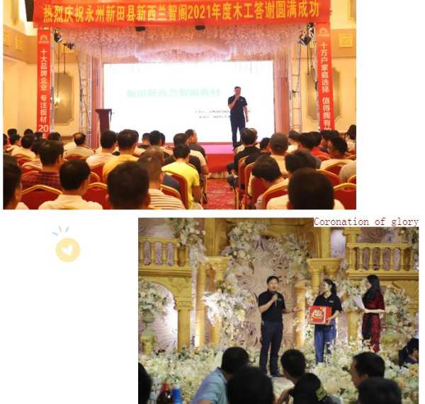 感恩往昔·展望未来∣智阁2021年度新田站答谢会圆满举行