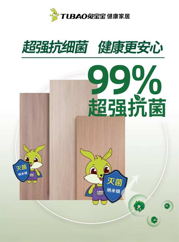 兔宝宝健康家居环保再升级，除醛抗菌家居板让家更安“醛”