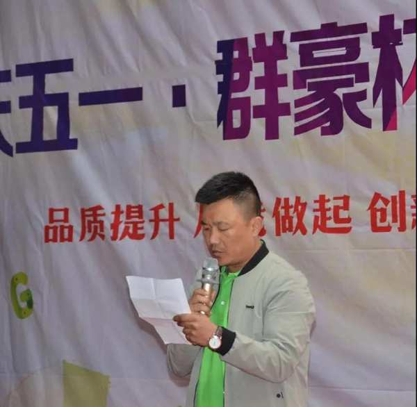 庆五一丨群豪杯·演讲比赛