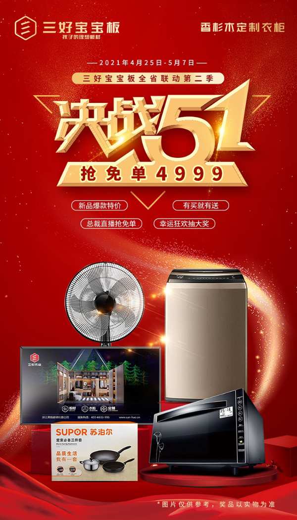 三好宝宝板决战五一，抢免单￥4999！