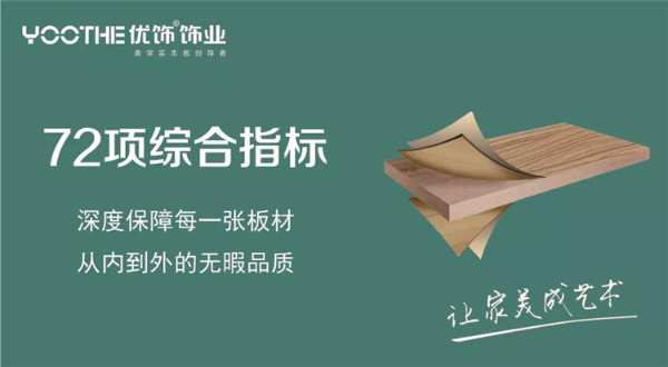 “优饰”惊艳亮相临沂全屋定制展