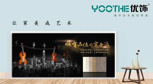 “优饰”惊艳亮相临沂全屋定制展