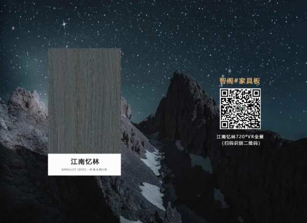 智阁N₁家具板，新花色上新第二期