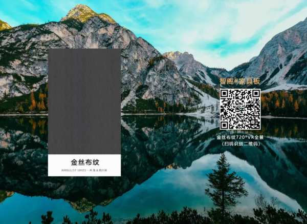 智阁N₁家具板，新花色上新第二期