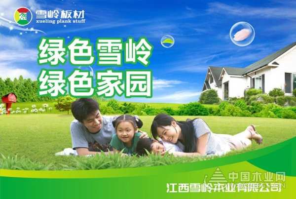 加速品牌布局与落地！江西雪岭木业与中国木业网正式达成战略合作！