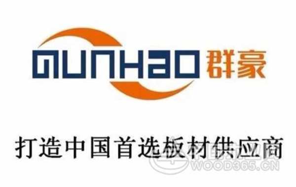 共谱品牌新篇章 群豪木业再度携手中国木业网
