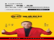 一周后，北京，这件大事会改变你的生意