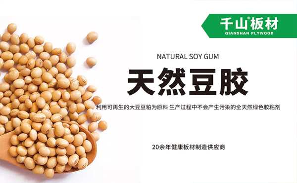 千山板材带你了解大豆胶多层板