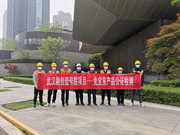 严把质量关，一直在路上——兔宝宝公检走进武汉！