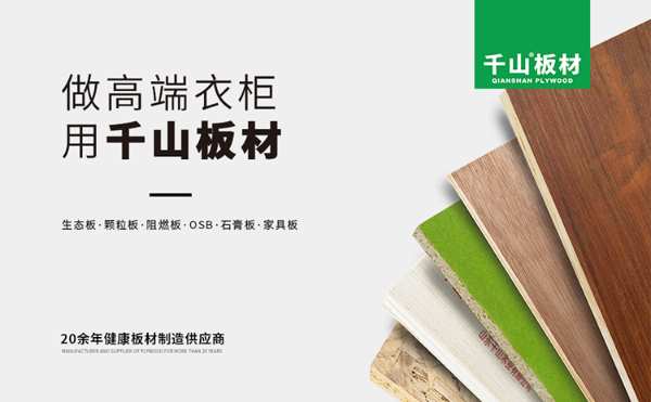 板材十大品牌教你选择环保优质板材
