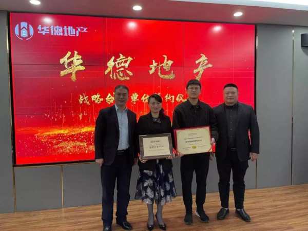 祝贺 | 兔宝宝家居公司与南通华德地产签订战略合作协议