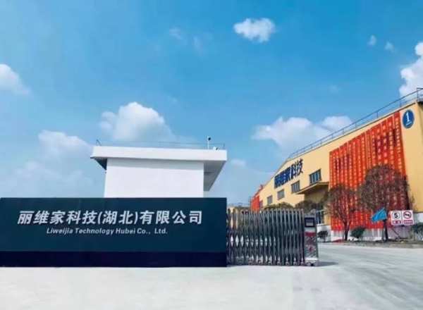 挺进华中市场，打造生态闭环！荆门丽维家互联网大家居产业园正式投产！