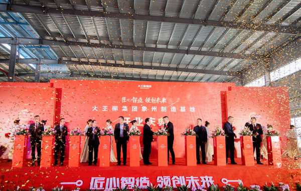 匠心智造 领创未来 大王椰集团象州制造基地开业庆典圆满举行