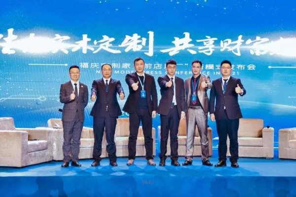 现场直签81城！福庆定制家新模式发布会圆满落幕！