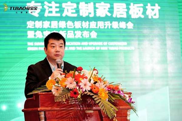 “新材料、新产品、新工艺、新趋势”定制家居绿色板材峰会暨兔宝宝新品发布会圆满落幕！