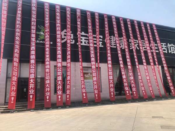 “新材料、新产品、新工艺、新趋势”定制家居绿色板材峰会暨兔宝宝新品发布会圆满落幕！