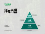 千山大豆胶板材，植物胶更环保！