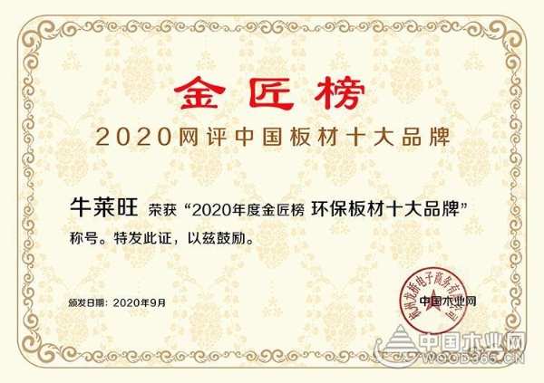 深耕品牌发展 牛莱旺再度携手中国木业网