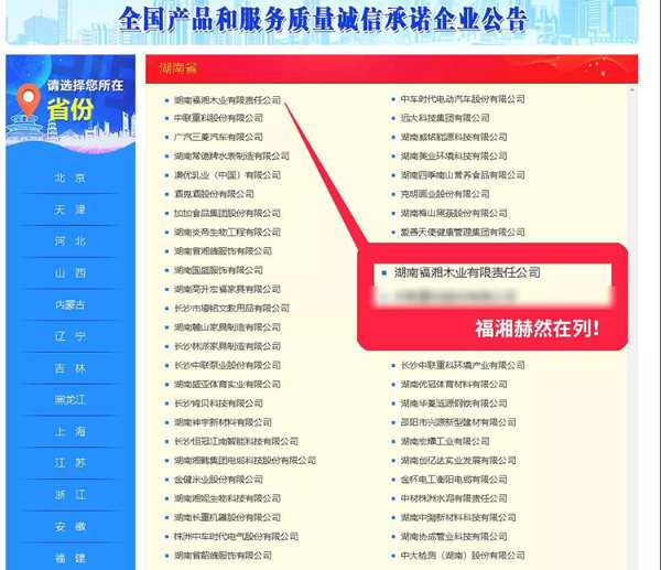 福湘新闻 | 国字号荣誉！福湘又获“全国产品和服务质量诚信承诺企业”等六大称号