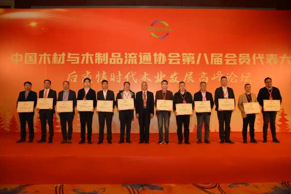 福汉木业当选中国木材与木制品流通协会副会长单位
