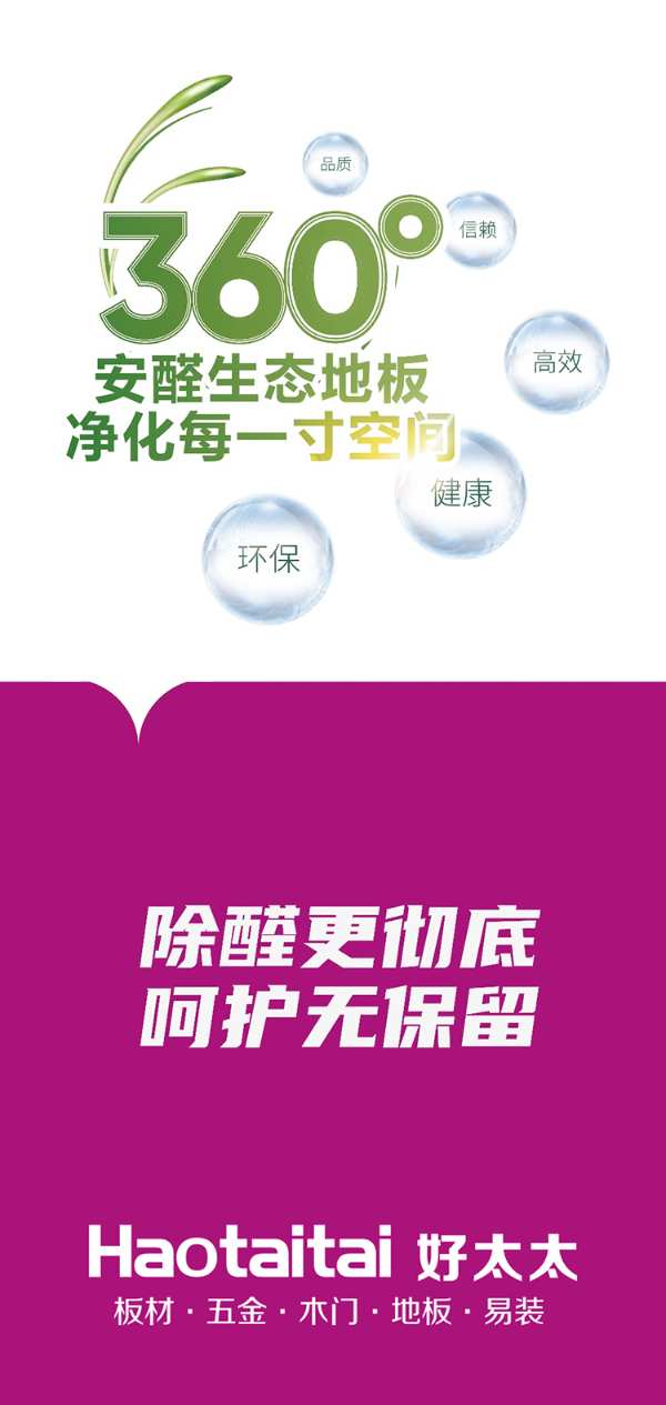 好太太地板，乐于把春光请回家，让家居设计随“芯”所欲