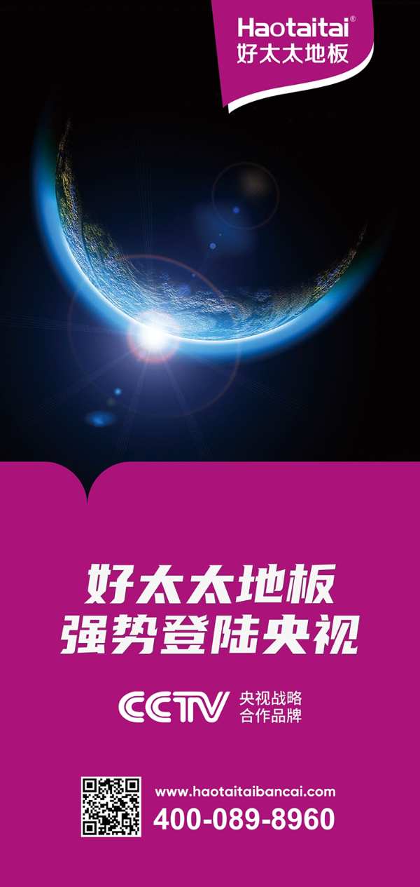 好太太地板，乐于把春光请回家，让家居设计随“芯”所欲