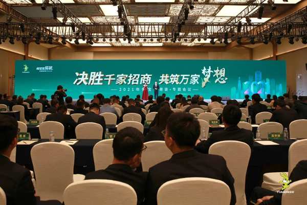 “决胜千家招商 共筑万家梦想”2021年兔宝宝易装·专题会议圆满召开
