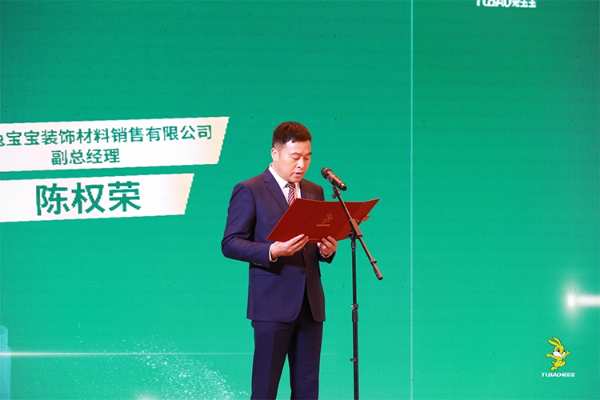 “决胜千家招商 共筑万家梦想”2021年兔宝宝易装·专题会议圆满召开